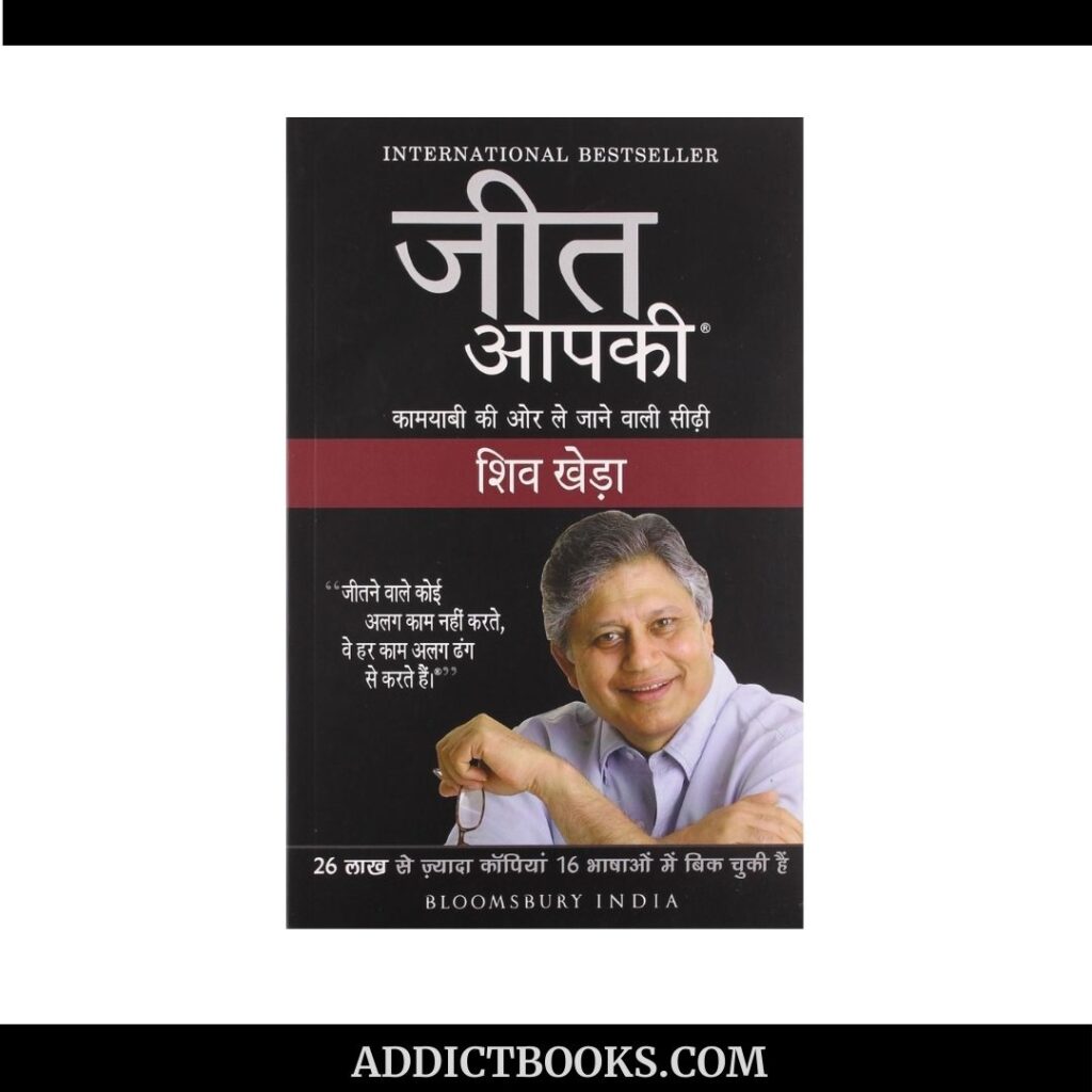 Jeet Aapki Book PDF in Hindi Free Download