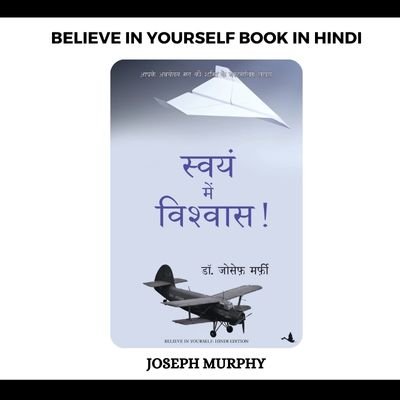 Believe in Yourself Book PDF in Hindi