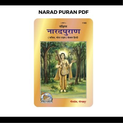 नारद पुराण | Narad Puran PDF in Hindi