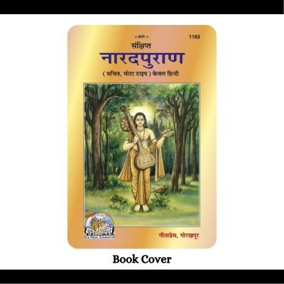 नारद पुराण | Narada Purana PDF in Hindi