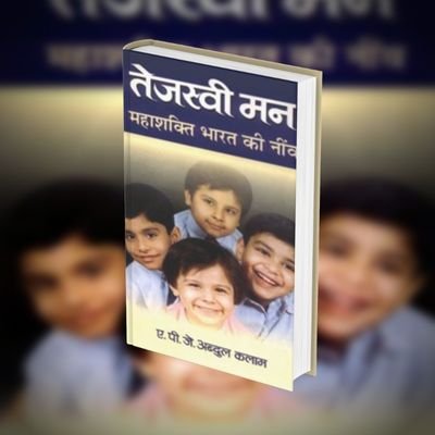 Ignited Minds PDF in Hindi