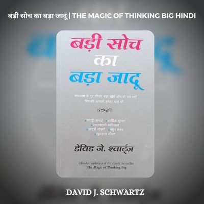 बड़ी सोच का बड़ा जादू | The Magic Of Thinking Big Hindi PDF
