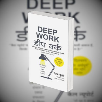 Deep Work in Hindi PDF